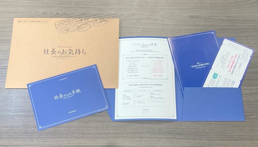 リクルート_社長のお気持ち