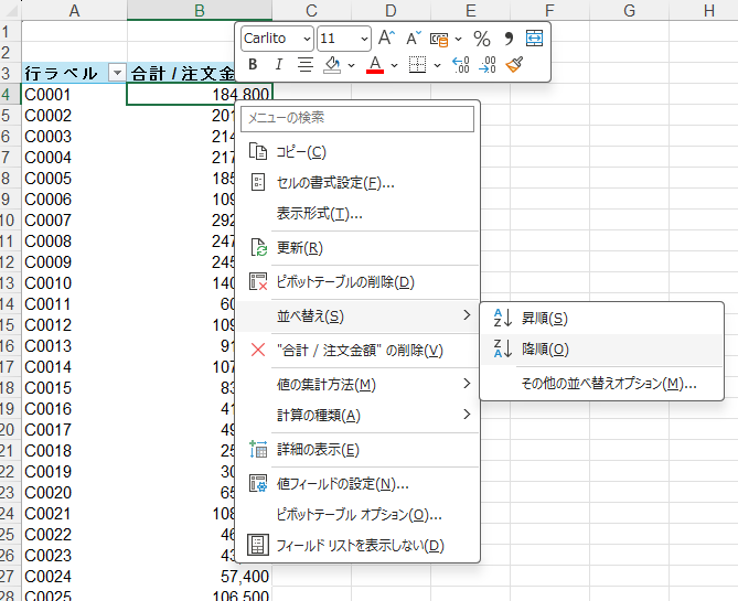 Excelで顧客ごとの累積購入金額を降順に並べ替える方法