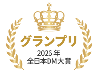 2026_グランプリ