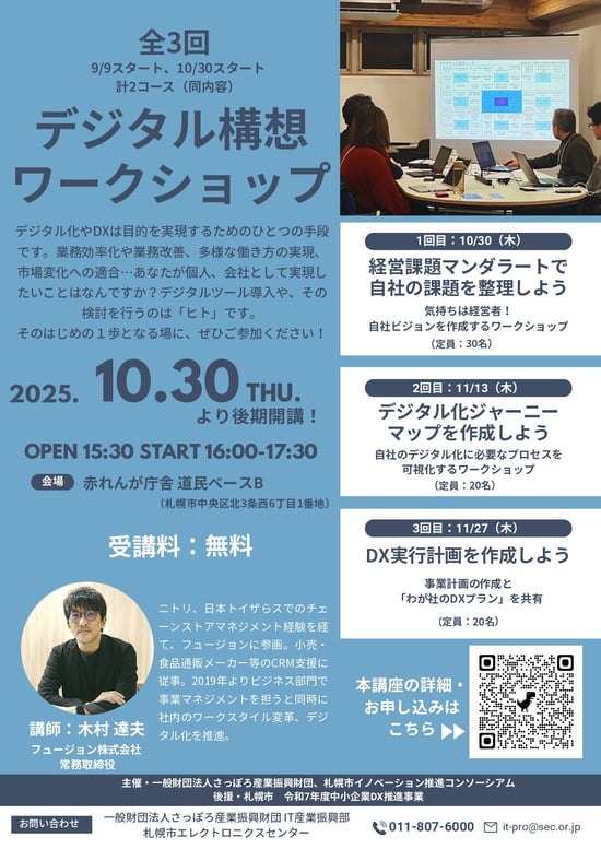 デジタル構想ワークショップ_フライヤー_後期_page-0001