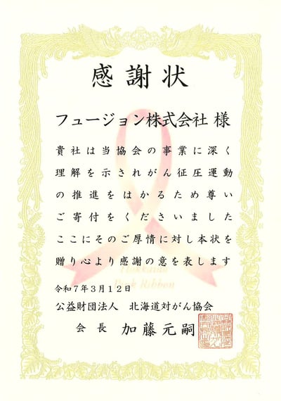 20250312_表彰状_page-0001