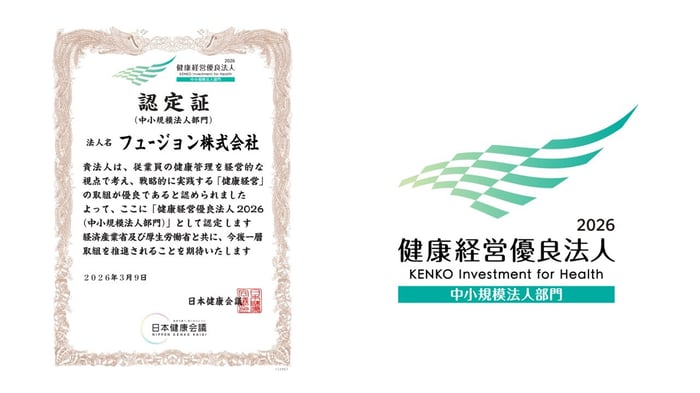 2026_健康経営優良法人認定