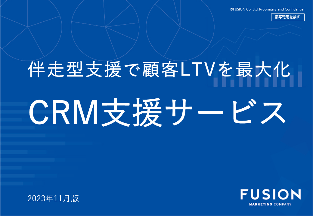 CRM支援サービス紹介資料_サムネイル