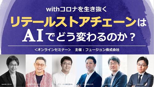 リテールストアチェーンはAIでどう変わるのか？.jpg