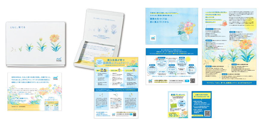 制作した「ともに、育てる」人材育成もマイナビ!商談化600%DM