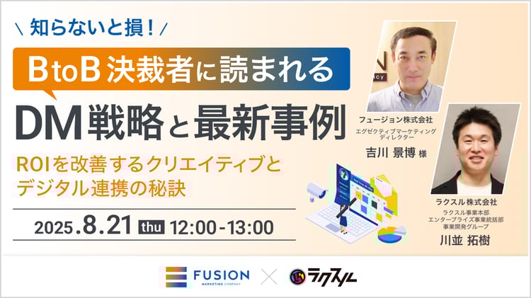 main_フュージョンさま共催ウェビナー-1