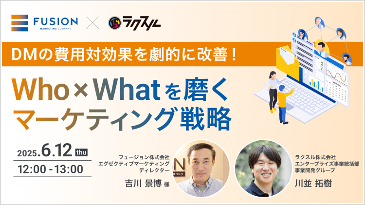 main_フュージョンさま共催ウェビナー