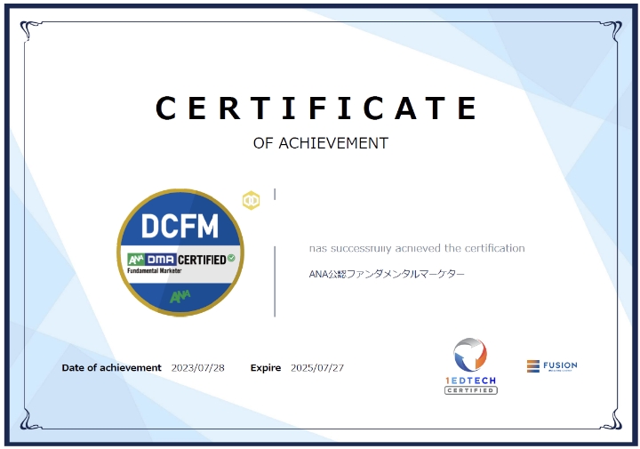 ANA公認ファンダメンタルマーケター証明書