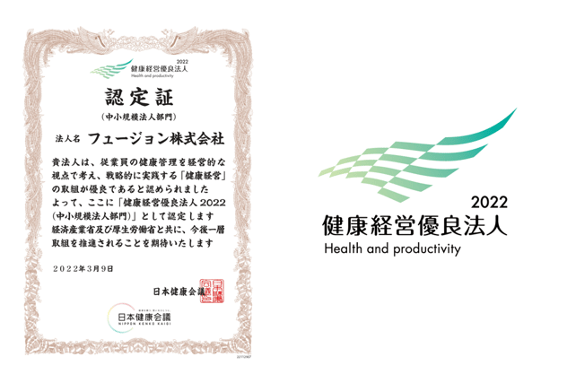 健康 経営 優良 法人 2022