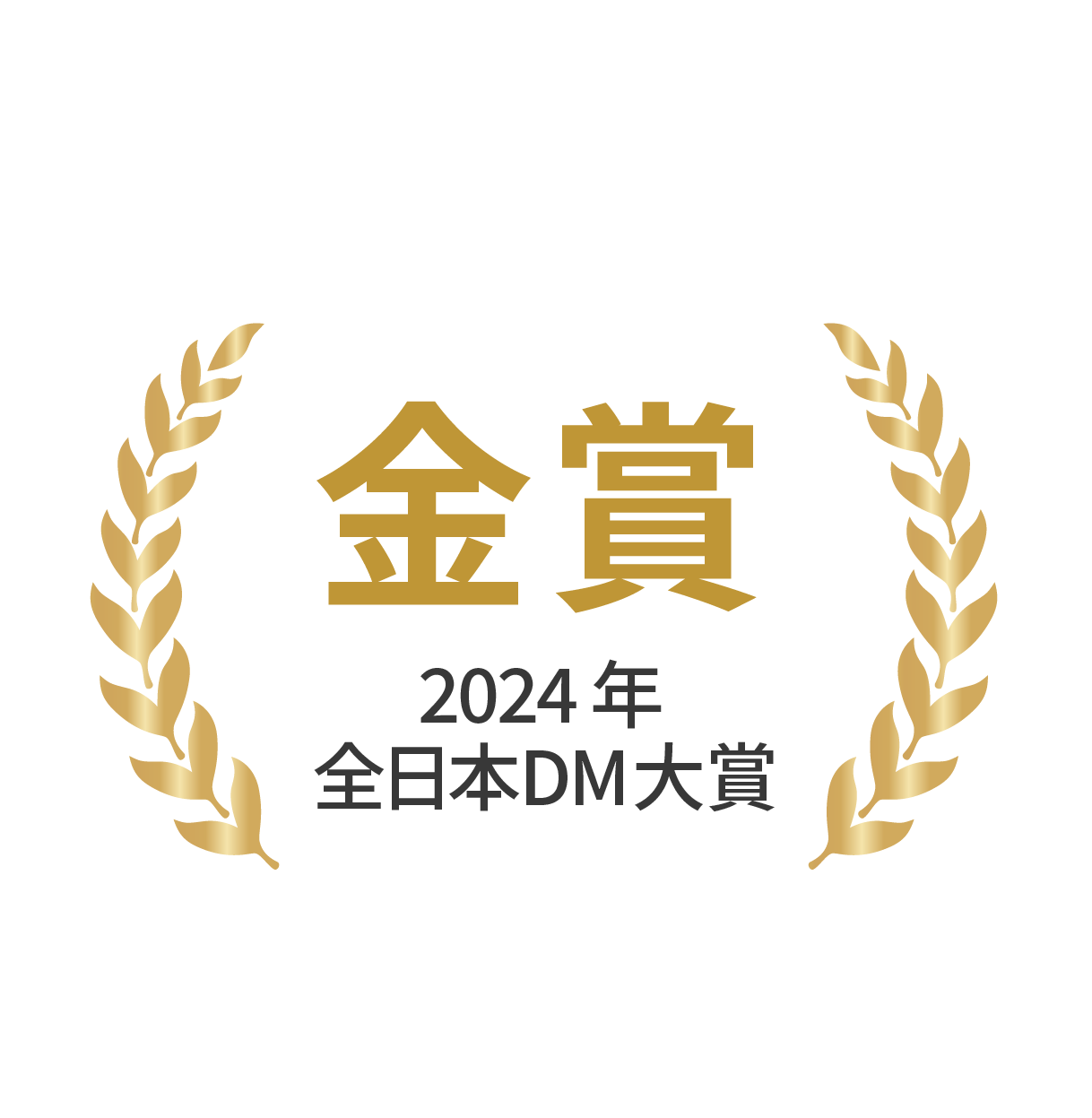 2024_金賞