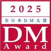 全日本DM大賞2025