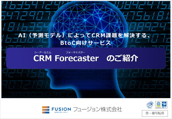 CRM Forecaster_新ロゴ