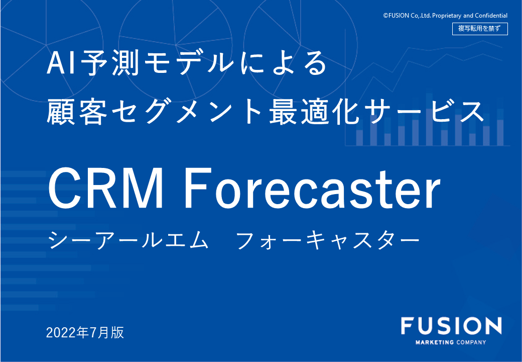 CRM Forcaster 表紙
