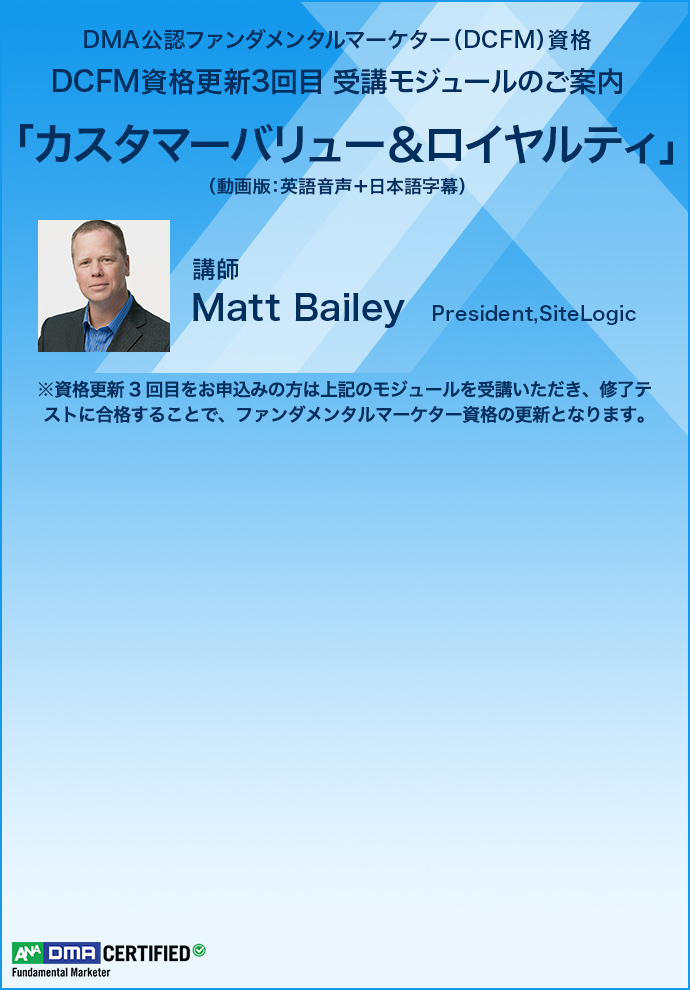 Dma公認ファンダメンタルマーケター資格のご案内