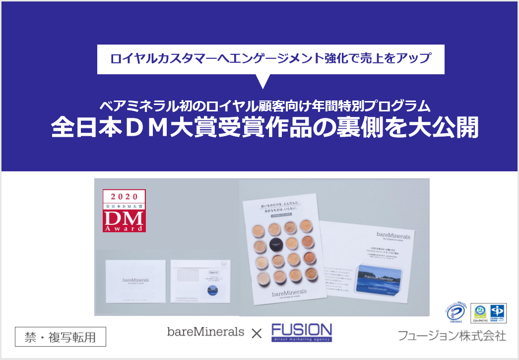 「全日本DM大賞受賞作品の裏側を大公開」資料ダウンロード
