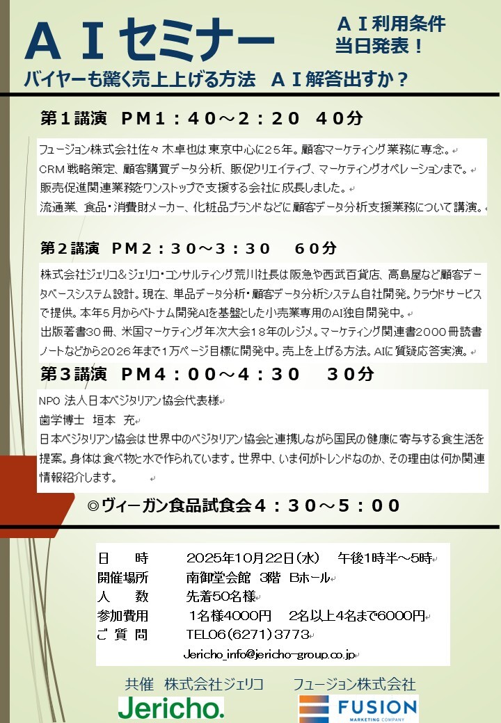代表取締役社長の「AIセミナー -バイヤーも驚く売上を上げる方法 AIは